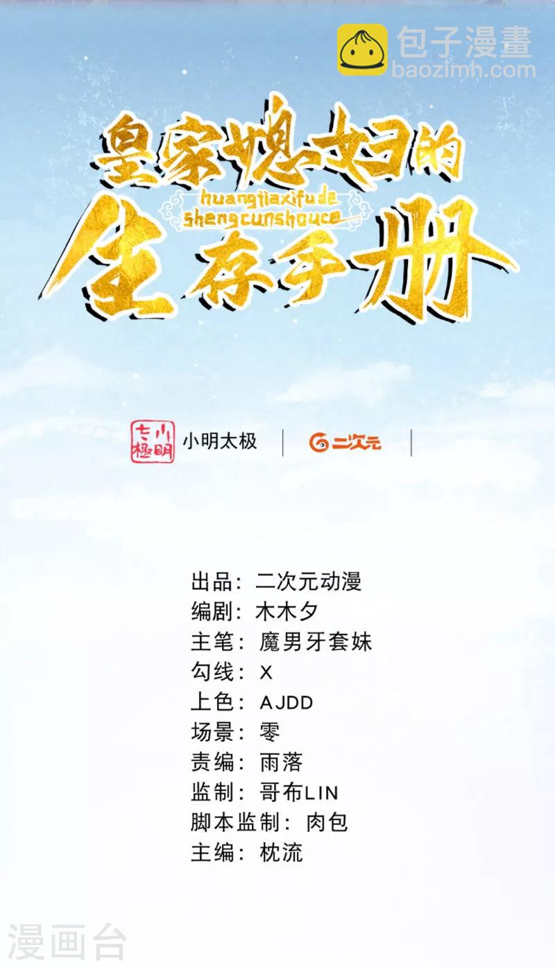 《皇家媳妇的生存手册》第11话 心魔诱惑 第2页