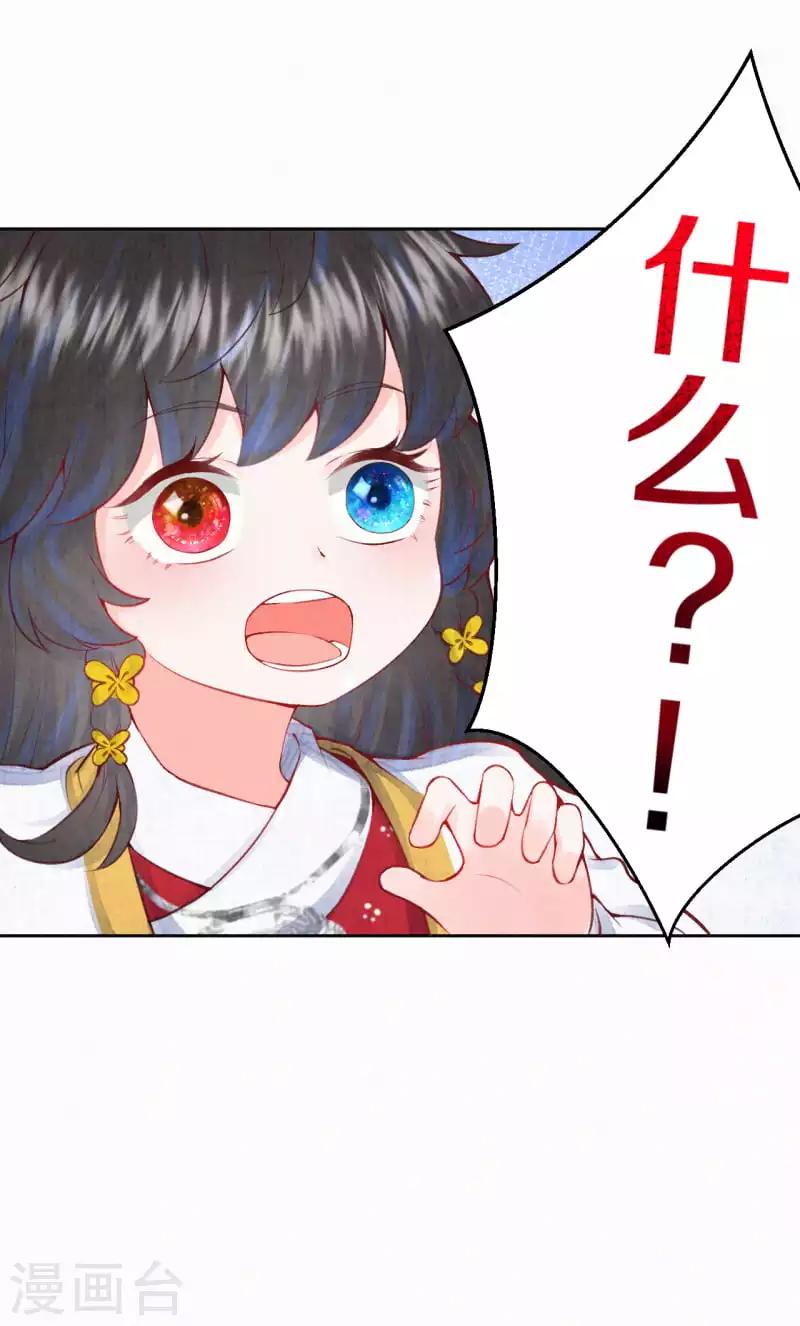 《皇家媳妇的生存手册》第8话 他是仙人分身？ 第14页