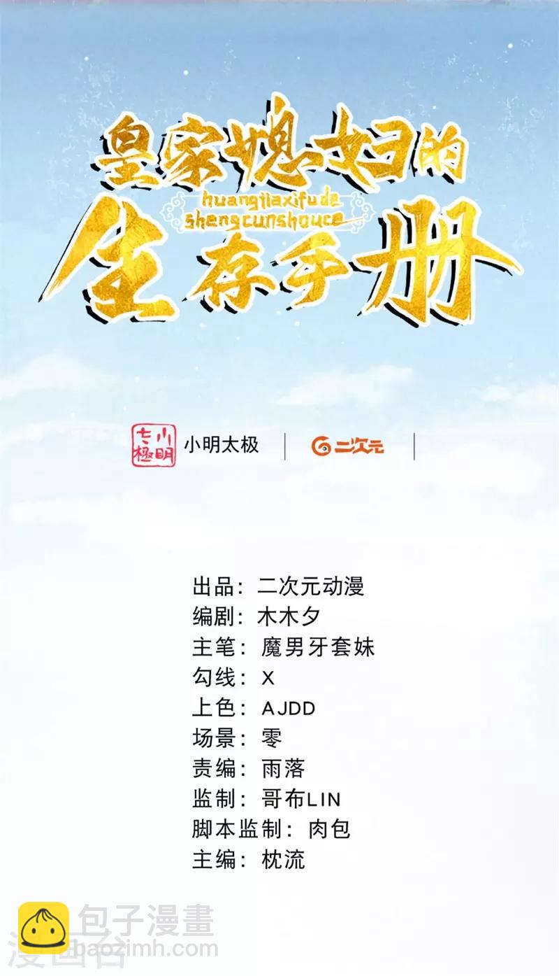 《皇家媳妇的生存手册》第8话 他是仙人分身？ 第2页