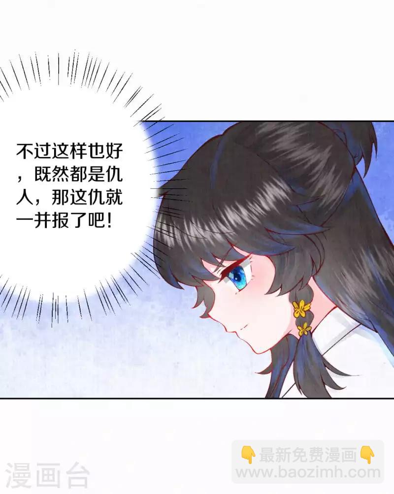 《皇家媳妇的生存手册》第8话 他是仙人分身？ 第7页