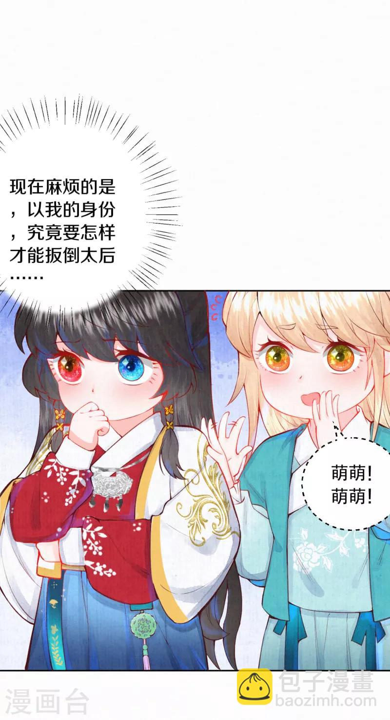 《皇家媳妇的生存手册》第8话 他是仙人分身？ 第8页
