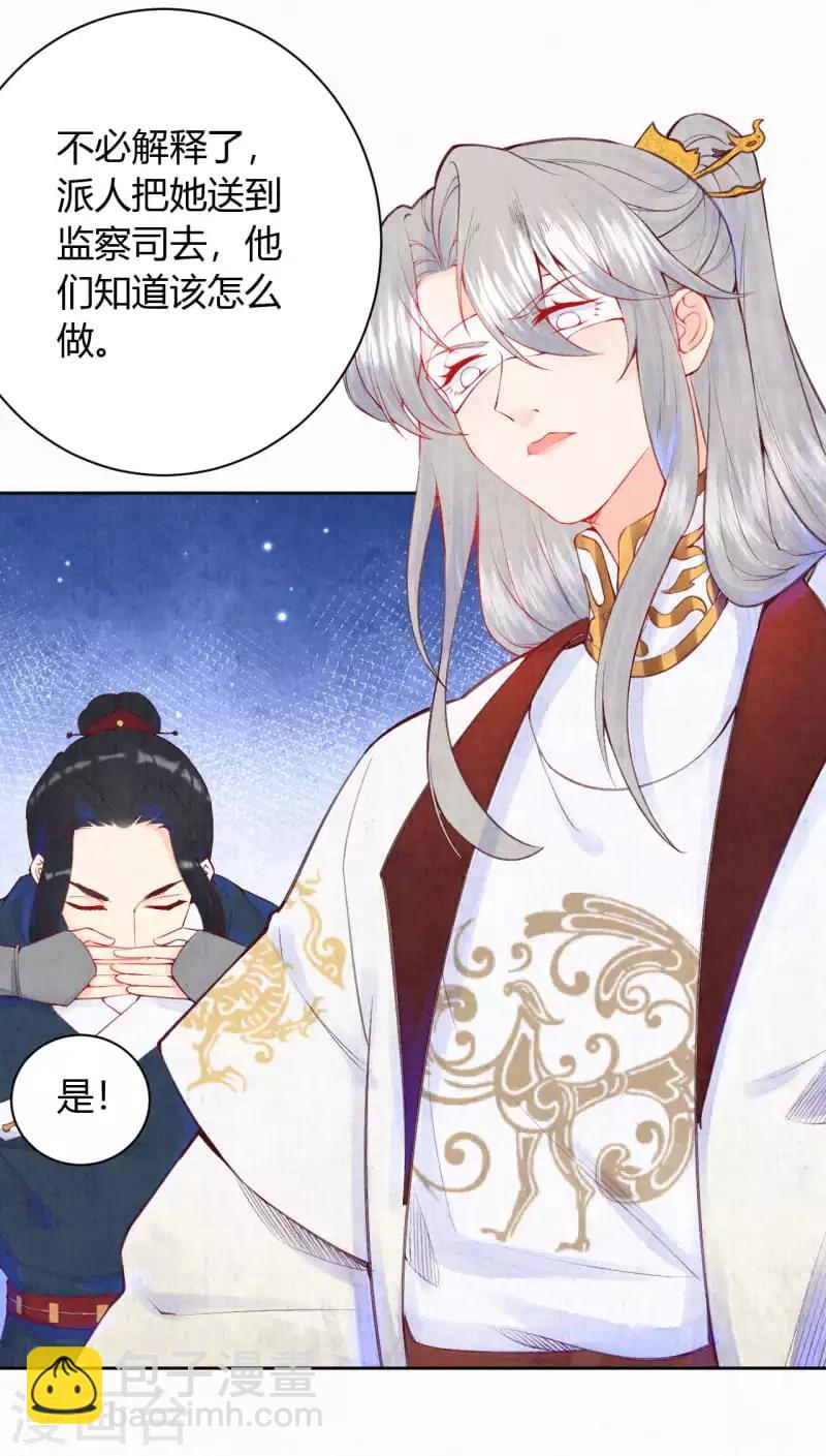 《皇家媳妇的生存手册》第10话 是救还是罚？ 第10页