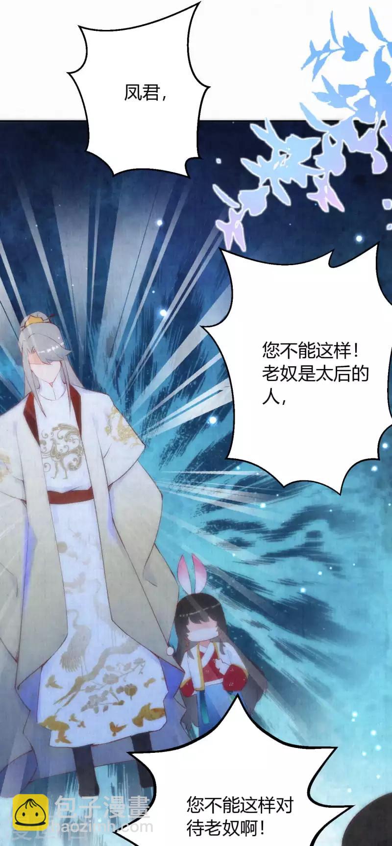 《皇家媳妇的生存手册》第10话 是救还是罚？ 第11页