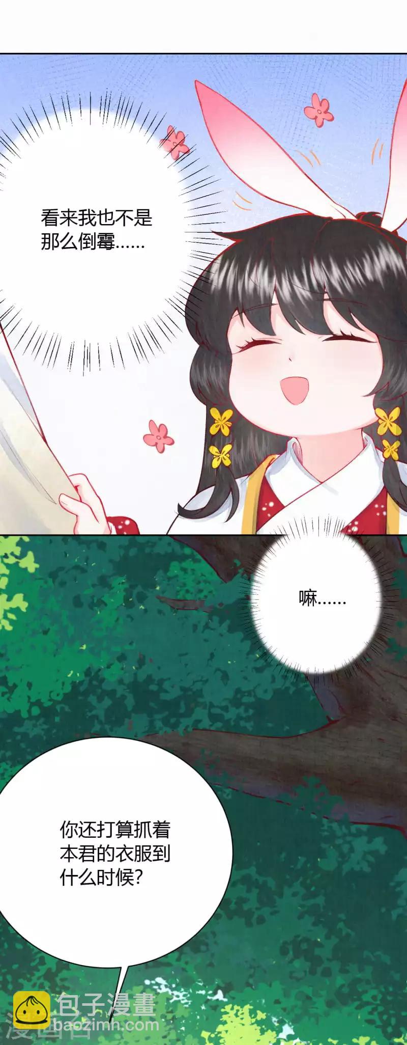 《皇家媳妇的生存手册》第10话 是救还是罚？ 第14页