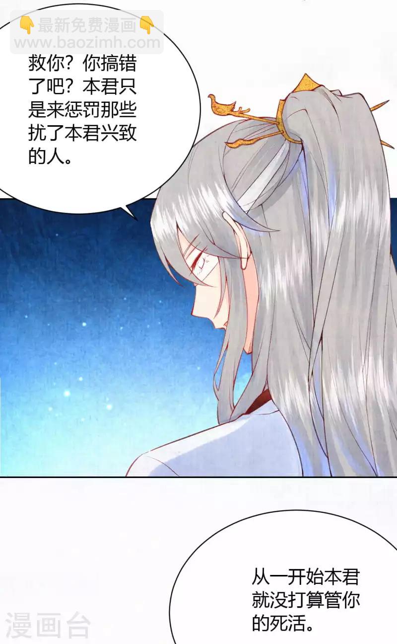 《皇家媳妇的生存手册》第10话 是救还是罚？ 第21页