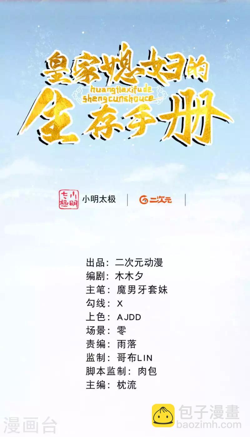 《皇家媳妇的生存手册》第10话 是救还是罚？ 第2页
