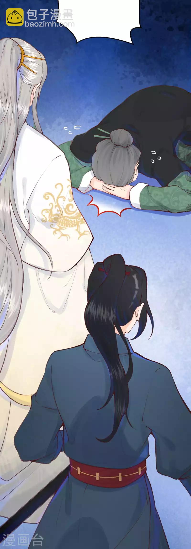 《皇家媳妇的生存手册》第10话 是救还是罚？ 第6页