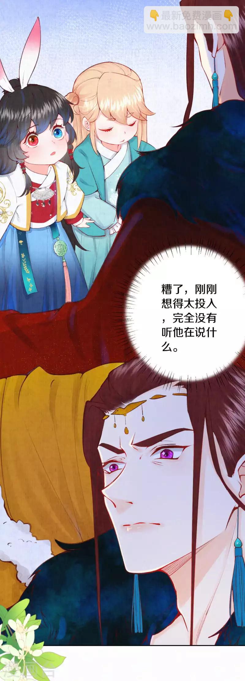 《皇家媳妇的生存手册》第8话 他是仙人分身？ 第10页