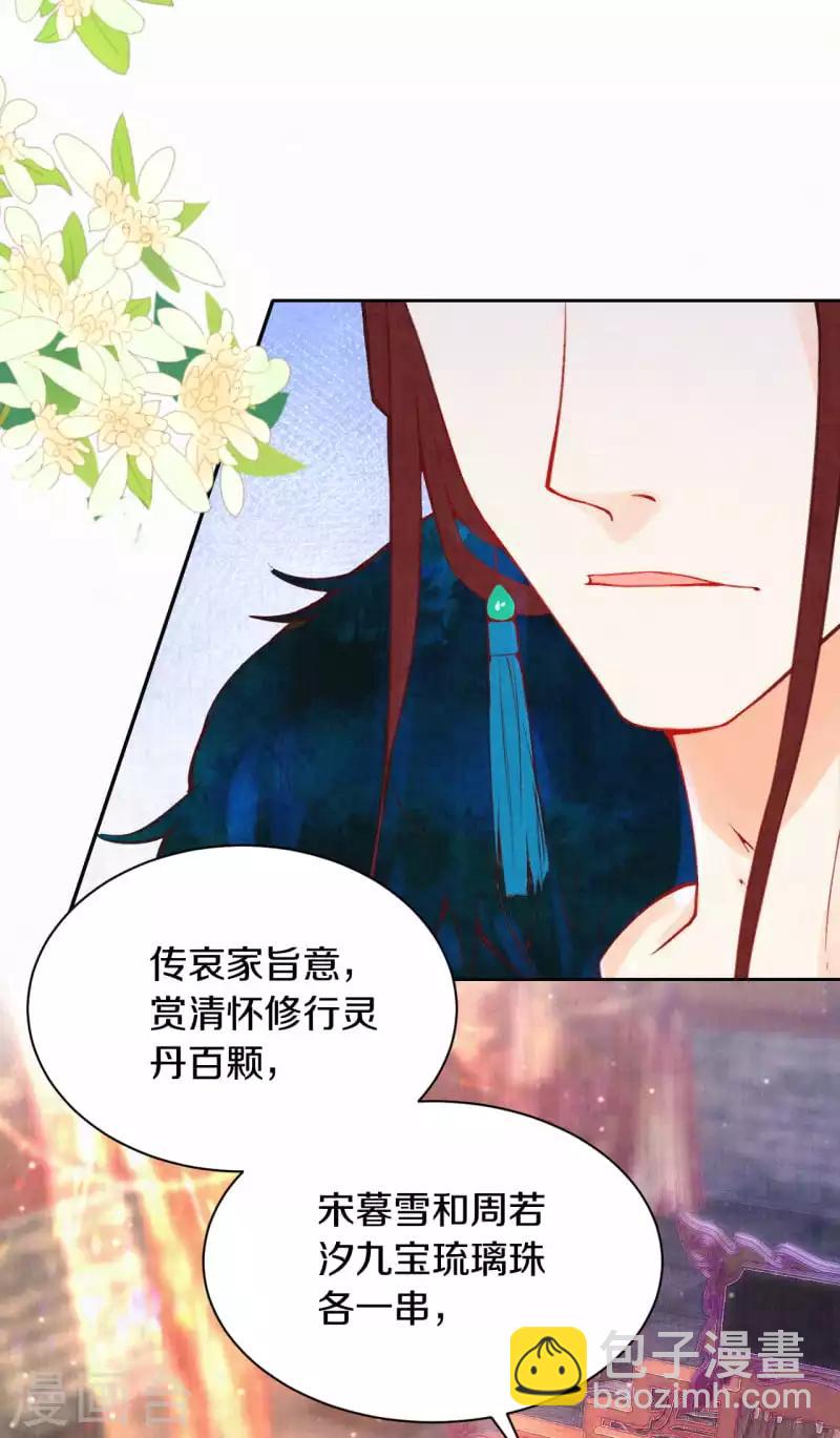 《皇家媳妇的生存手册》第8话 他是仙人分身？ 第11页