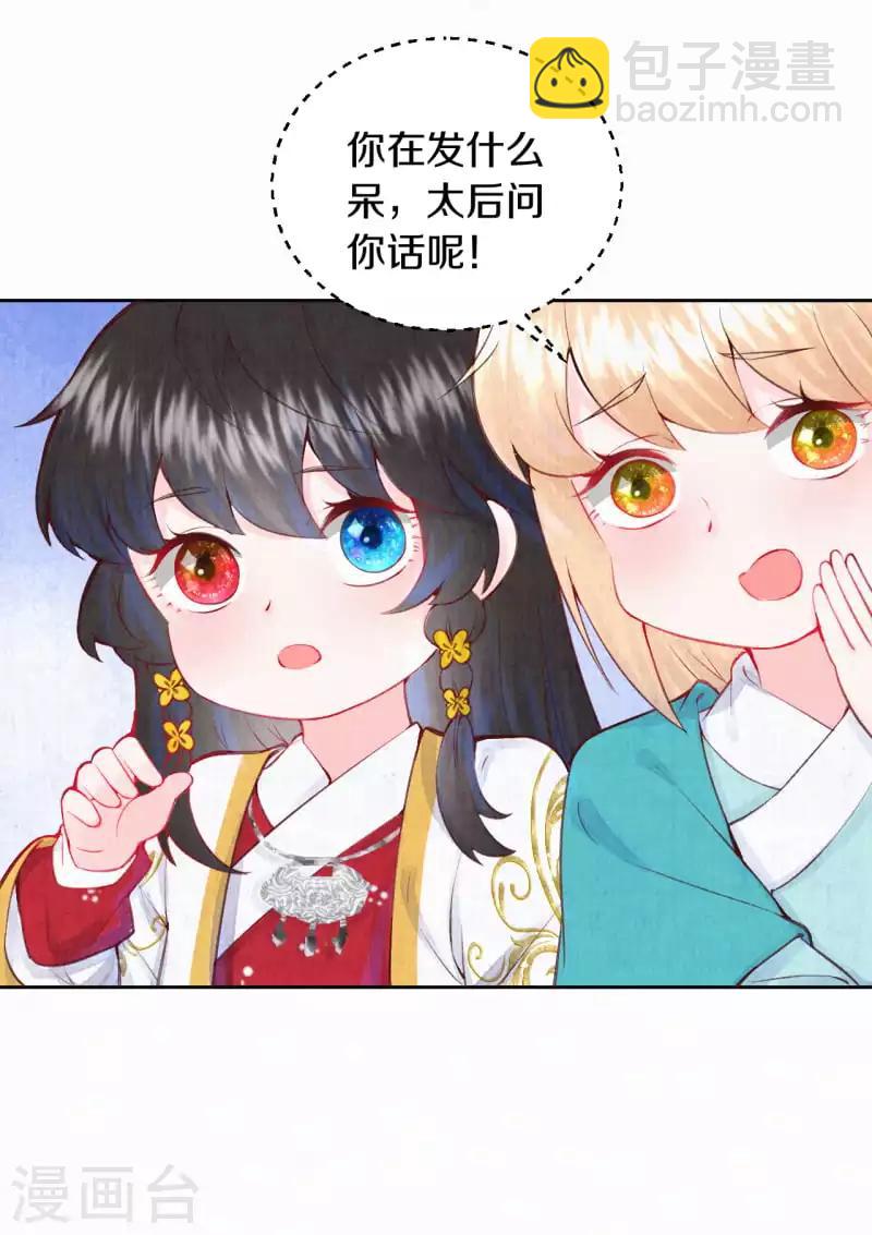 《皇家媳妇的生存手册》第8话 他是仙人分身？ 第9页