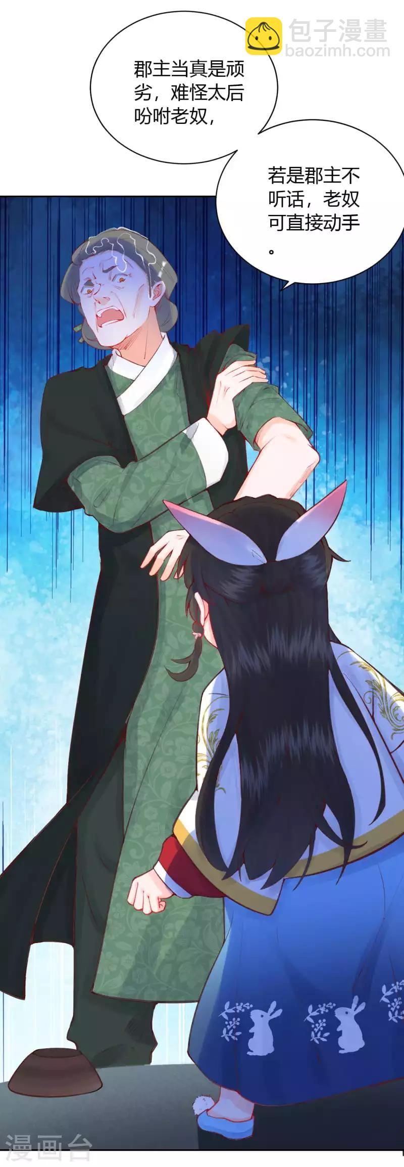 《皇家媳妇的生存手册》第9话 神奇的自救方式 第14页