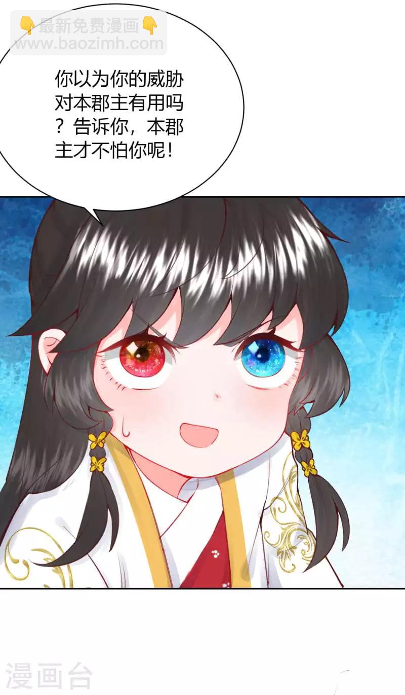 《皇家媳妇的生存手册》第9话 神奇的自救方式 第15页