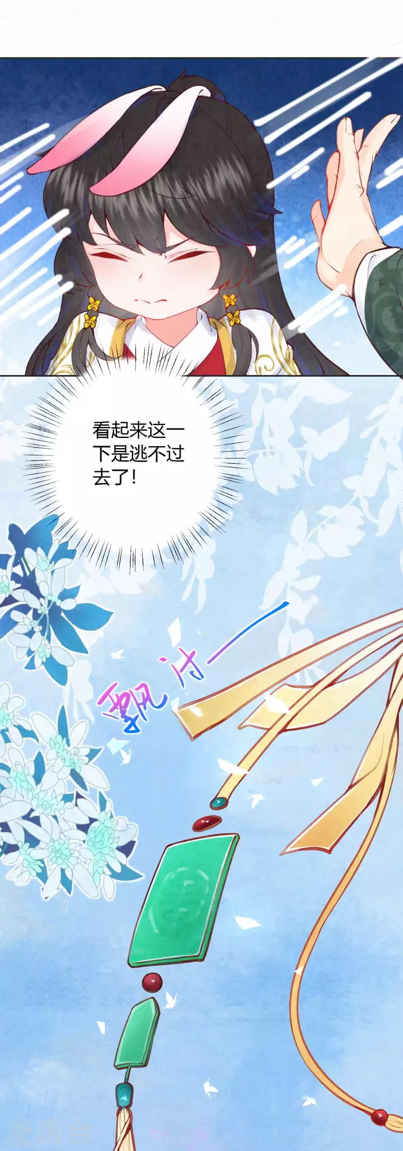 《皇家媳妇的生存手册》第9话 神奇的自救方式 第19页