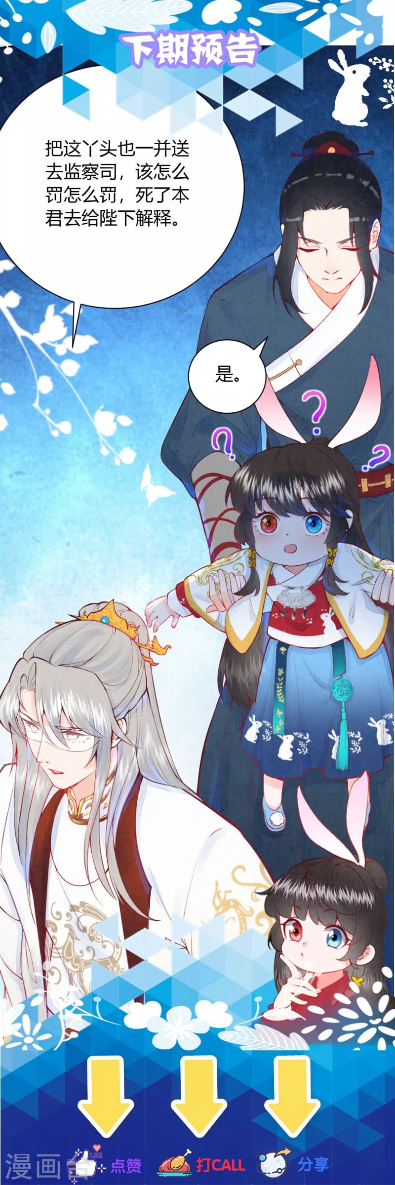 《皇家媳妇的生存手册》第9话 神奇的自救方式 第23页