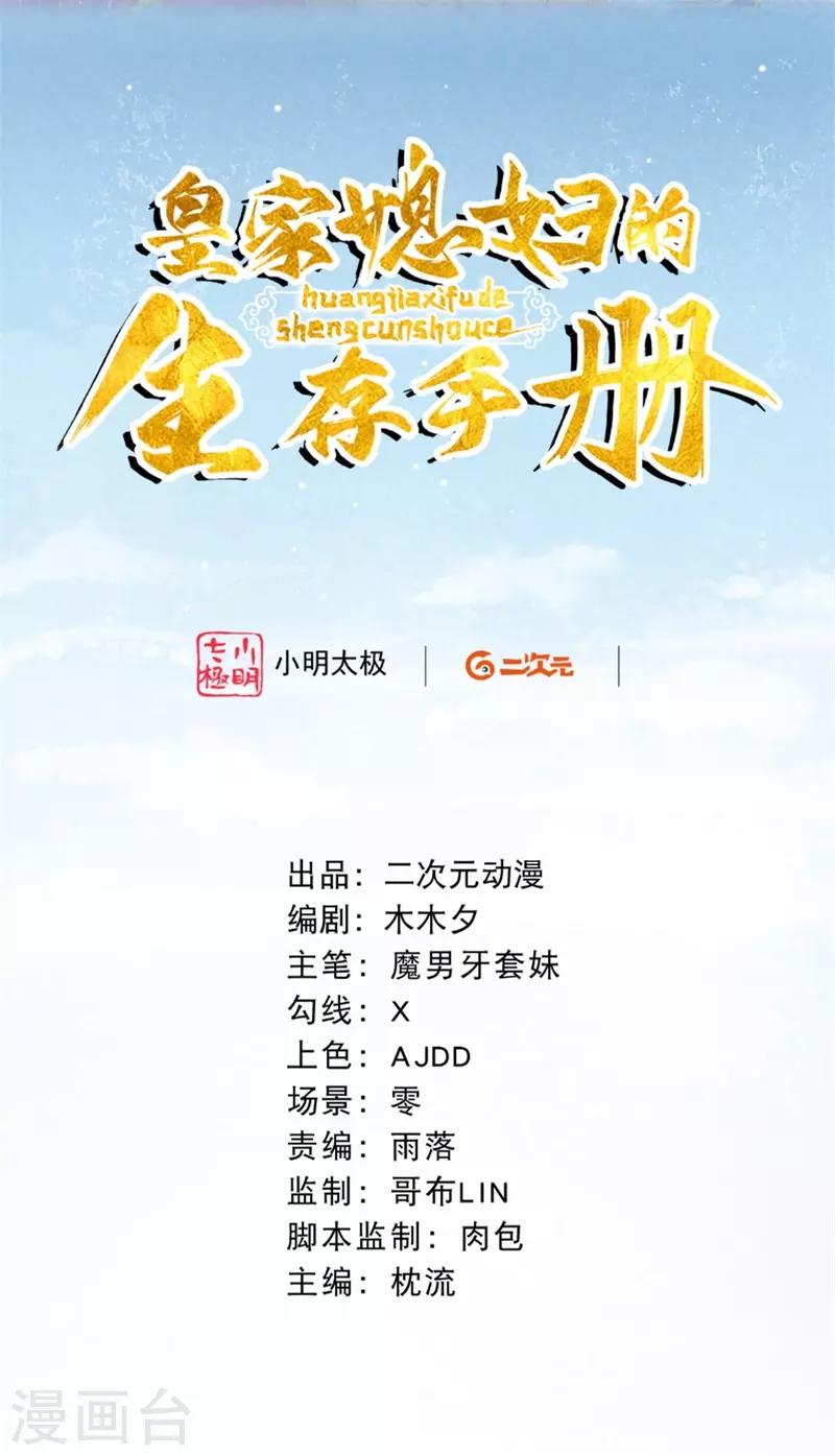 《皇家媳妇的生存手册》第9话 神奇的自救方式 第2页