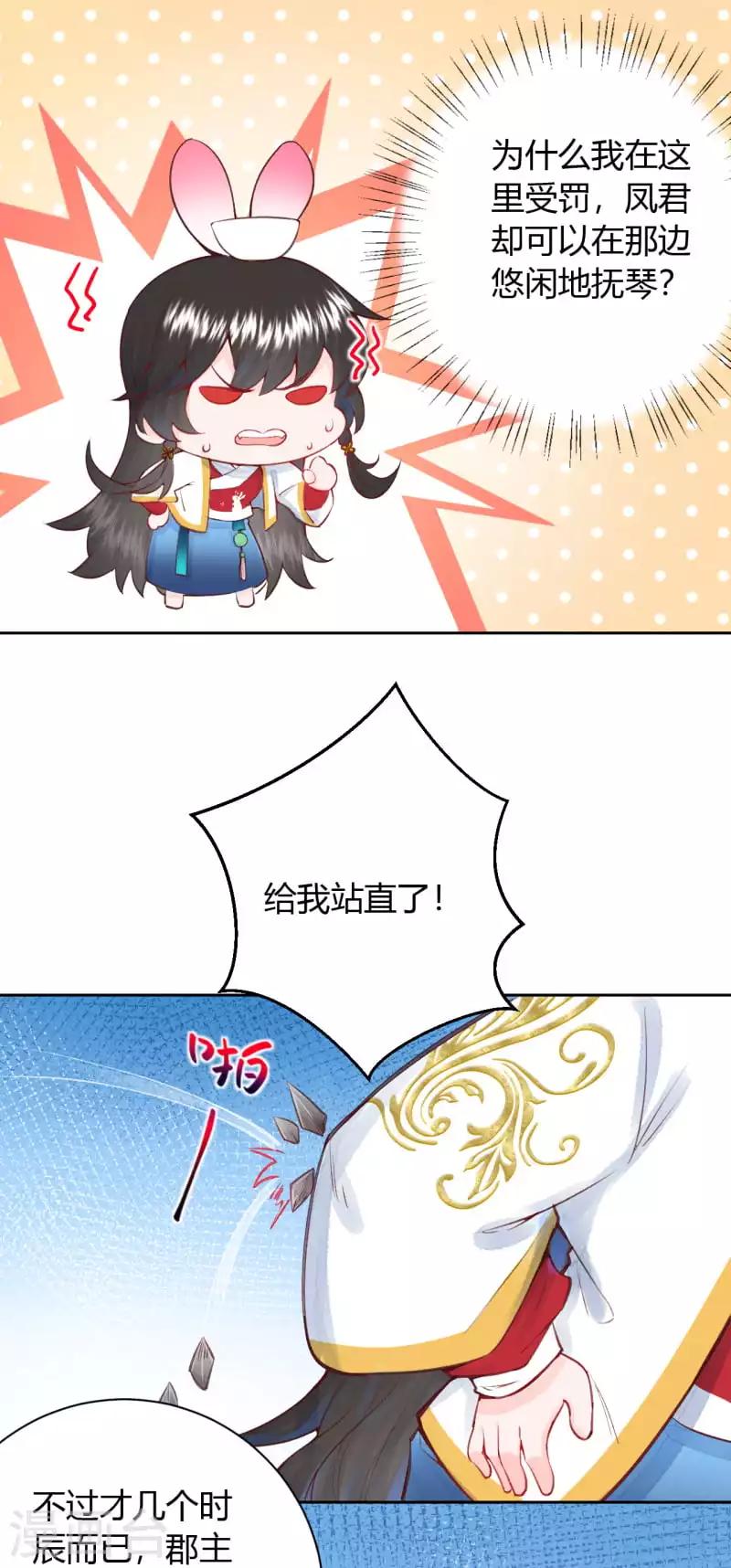 《皇家媳妇的生存手册》第9话 神奇的自救方式 第6页