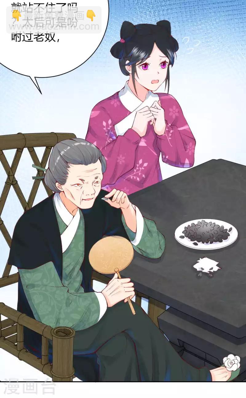 《皇家媳妇的生存手册》第9话 神奇的自救方式 第7页