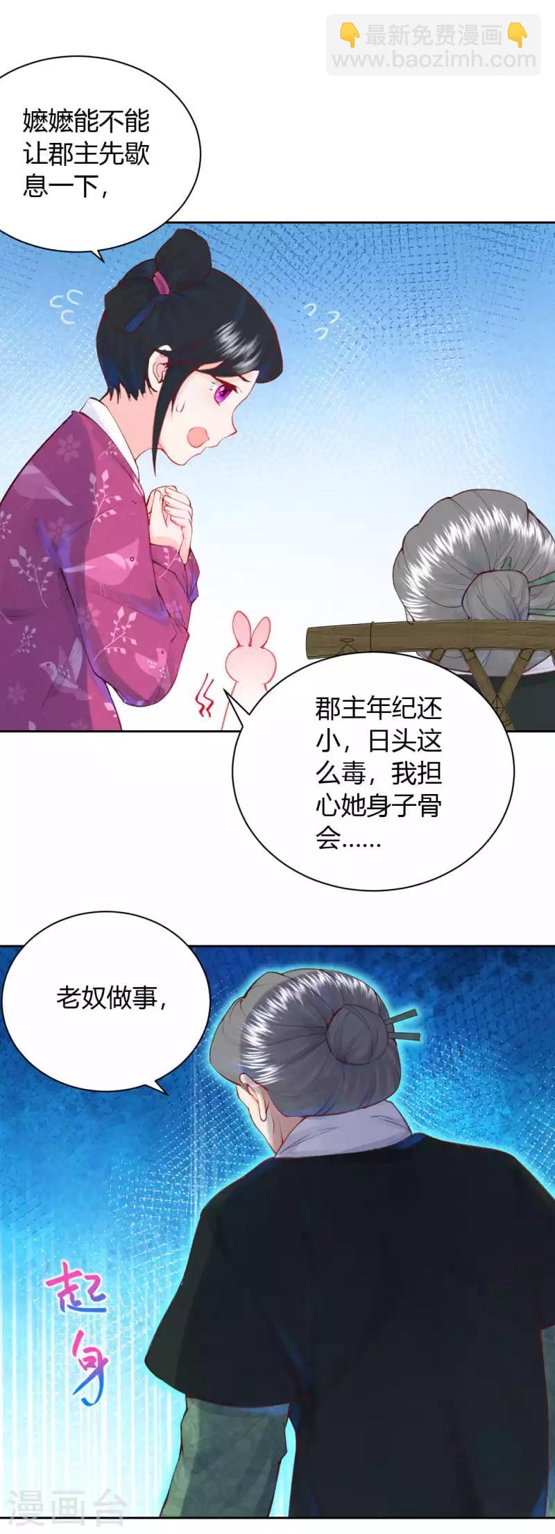 《皇家媳妇的生存手册》第9话 神奇的自救方式 第9页