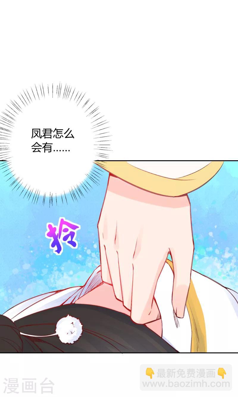 《皇家媳妇的生存手册》第11话 心魔诱惑 第20页