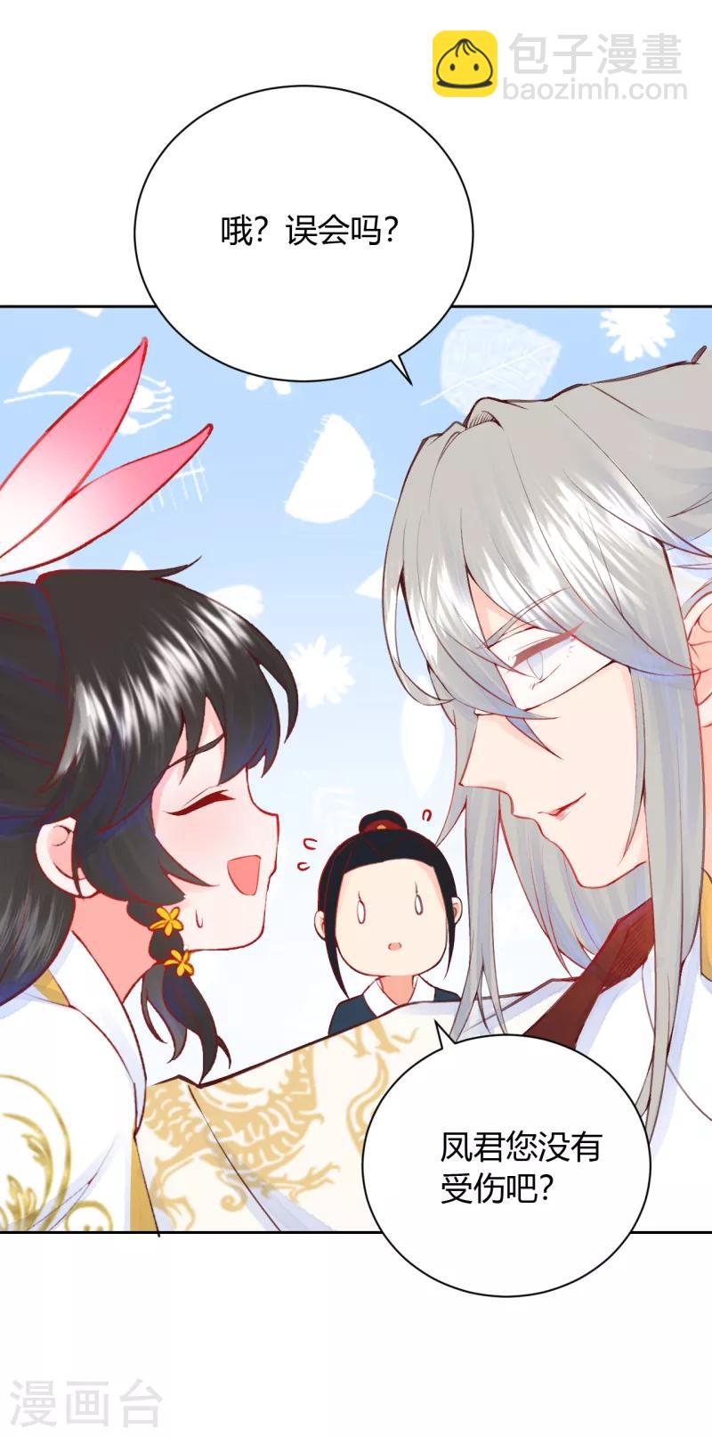 《皇家媳妇的生存手册》第11话 心魔诱惑 第24页