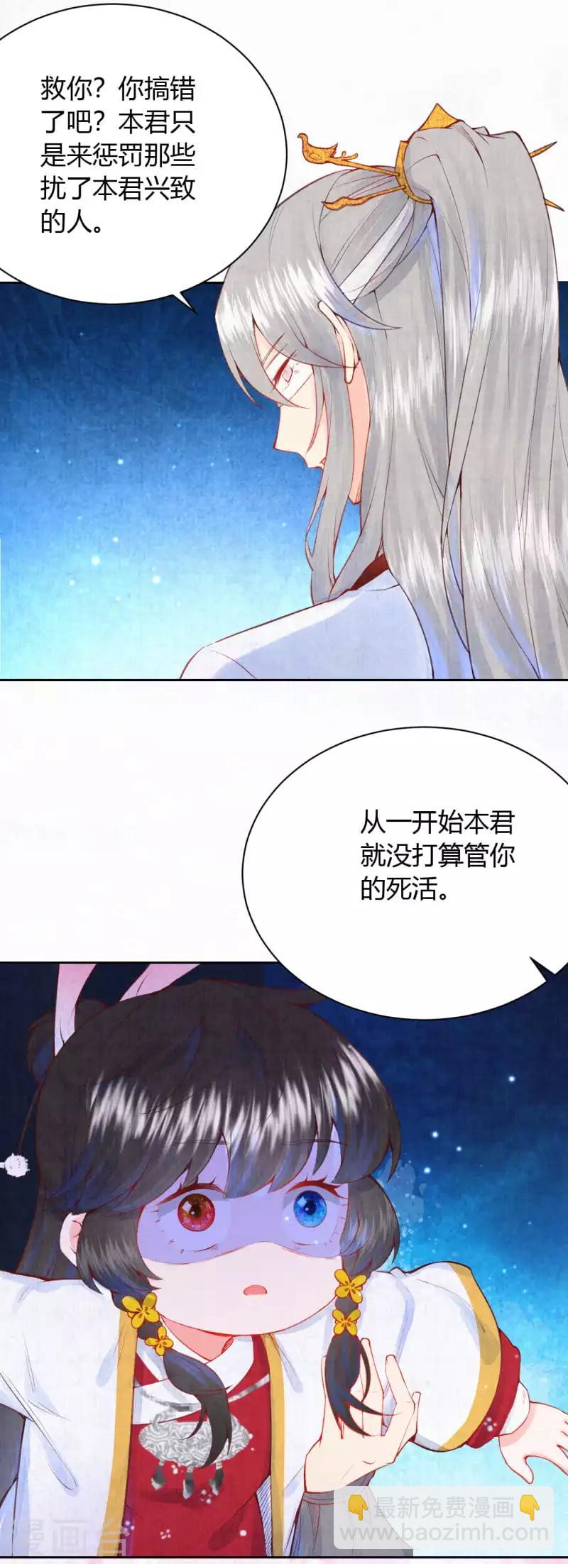 《皇家媳妇的生存手册》第11话 心魔诱惑 第3页