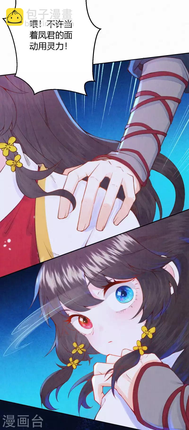 《皇家媳妇的生存手册》第11话 心魔诱惑 第9页