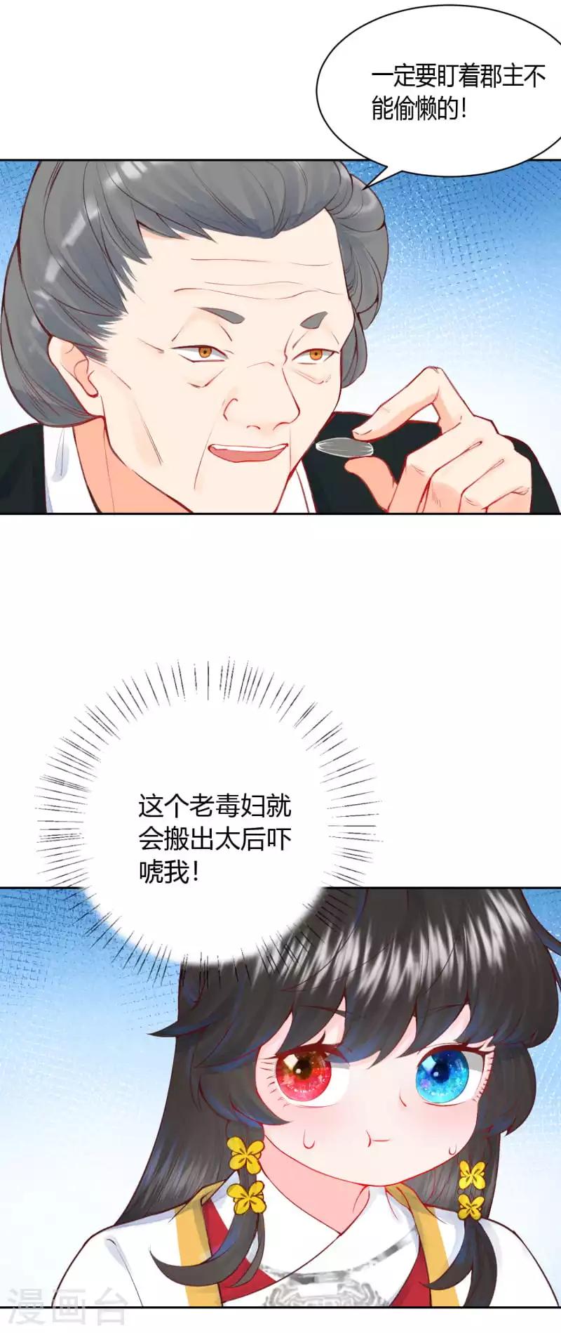 《皇家媳妇的生存手册》第9话 神奇的自救方式 第8页