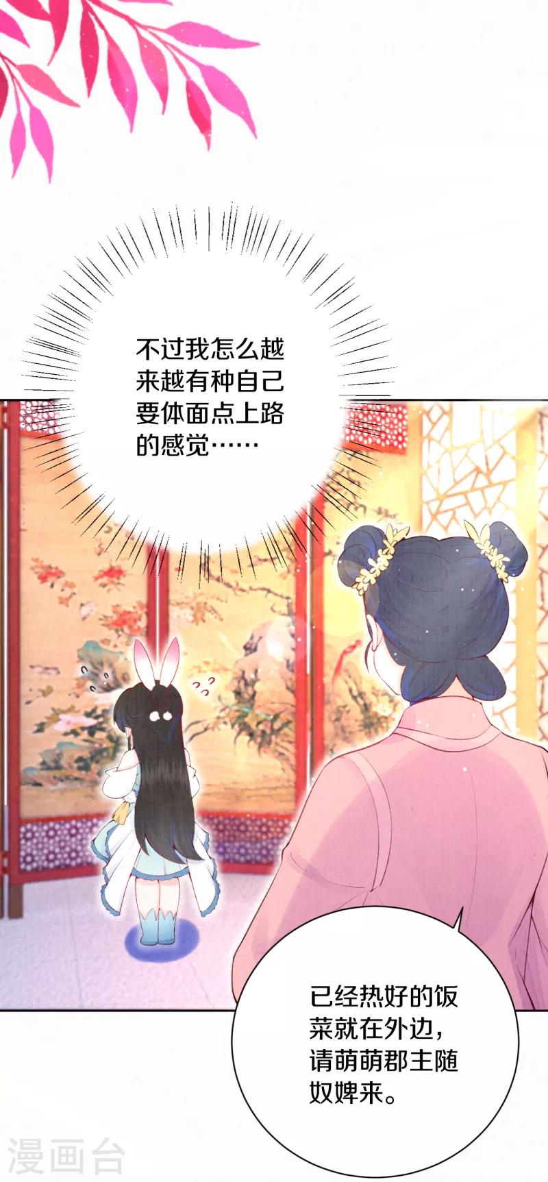 《皇家媳妇的生存手册》第14话 他究竟是好是坏…… 第12页