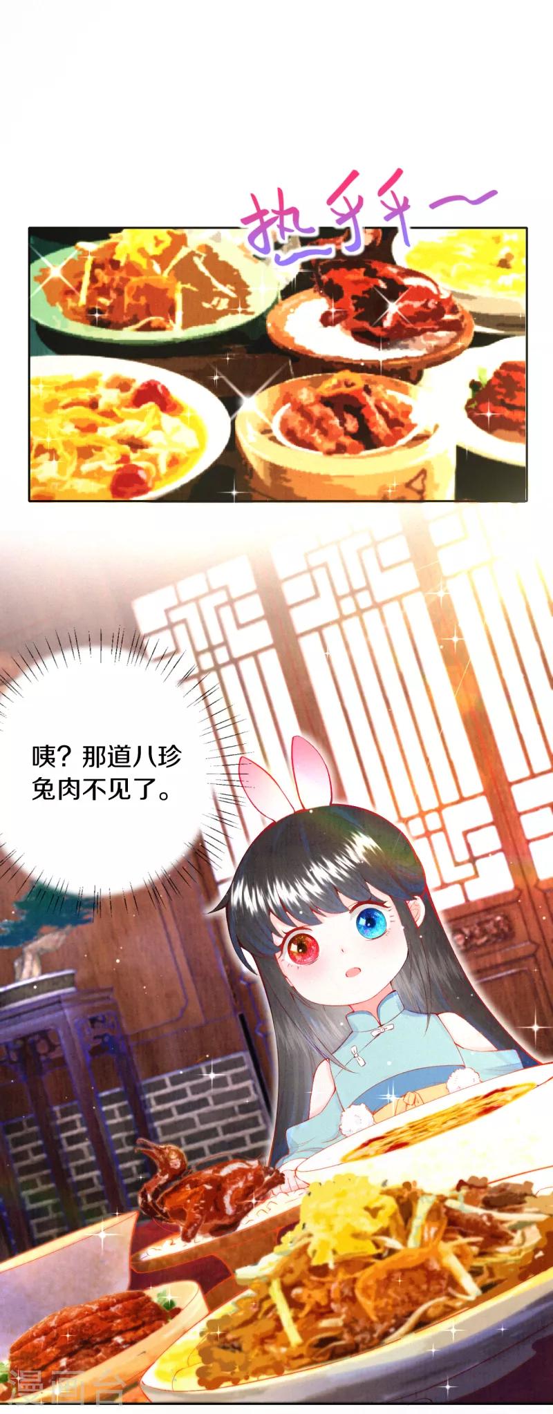 《皇家媳妇的生存手册》第14话 他究竟是好是坏…… 第14页