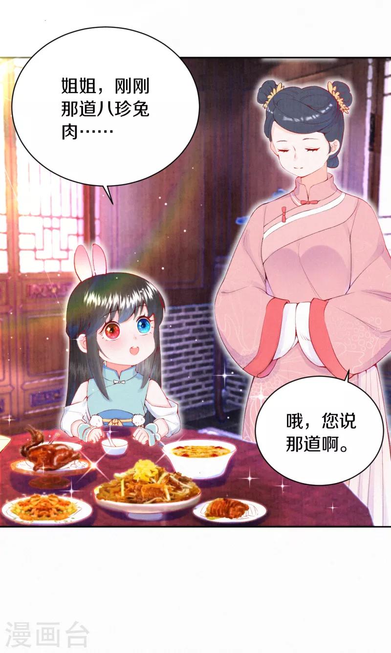 《皇家媳妇的生存手册》第14话 他究竟是好是坏…… 第15页