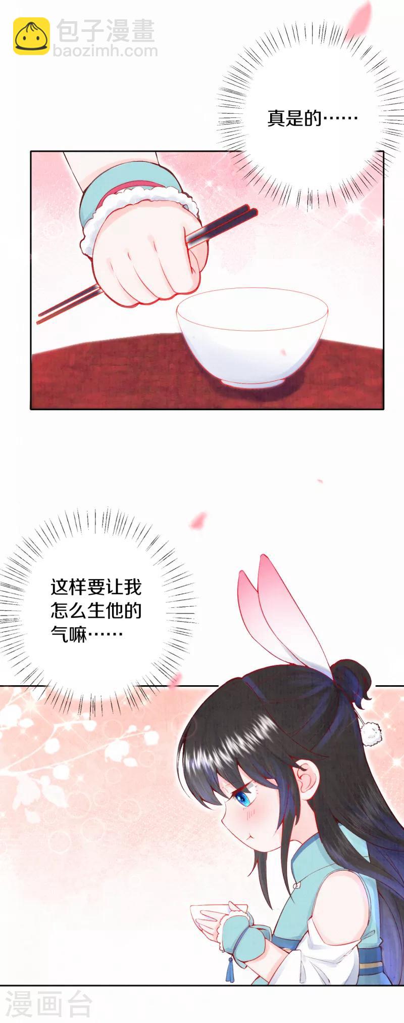 《皇家媳妇的生存手册》第14话 他究竟是好是坏…… 第17页