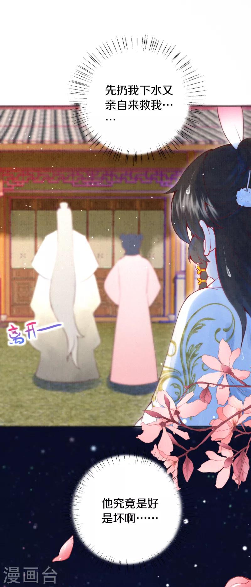《皇家媳妇的生存手册》第14话 他究竟是好是坏…… 第6页