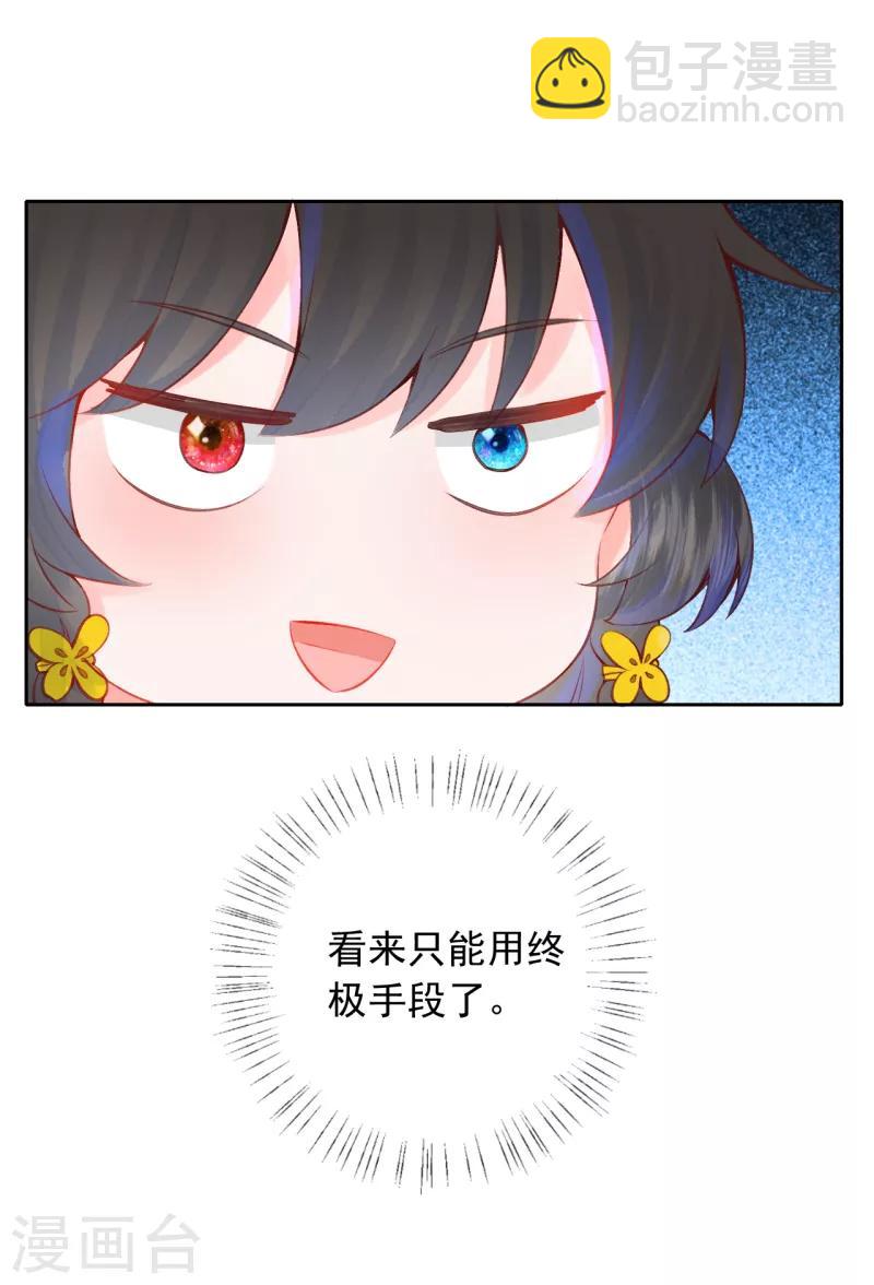 《皇家媳妇的生存手册》第12话 凤君啊 第12页