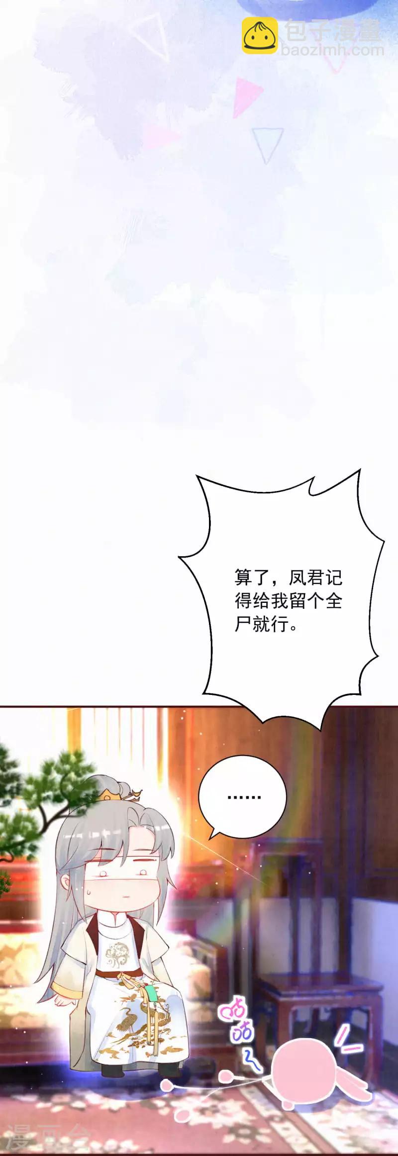 《皇家媳妇的生存手册》第12话 凤君啊 第21页
