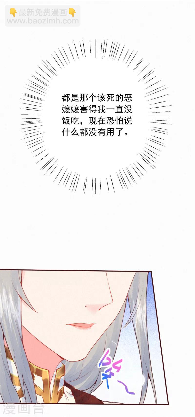 《皇家媳妇的生存手册》第12话 凤君啊 第22页
