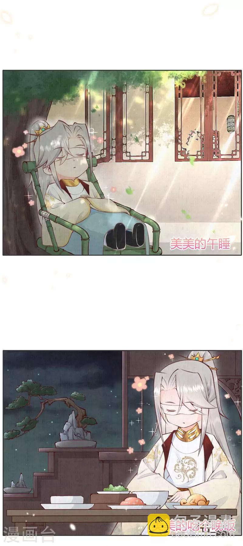 《皇家媳妇的生存手册》第15话 凤君的美貌天下无双 第15页