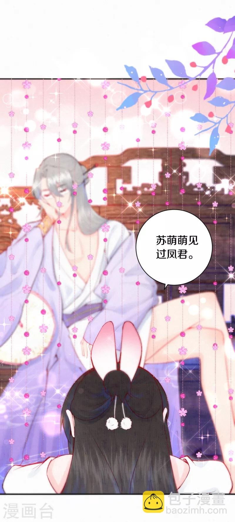 《皇家媳妇的生存手册》第15话 凤君的美貌天下无双 第7页