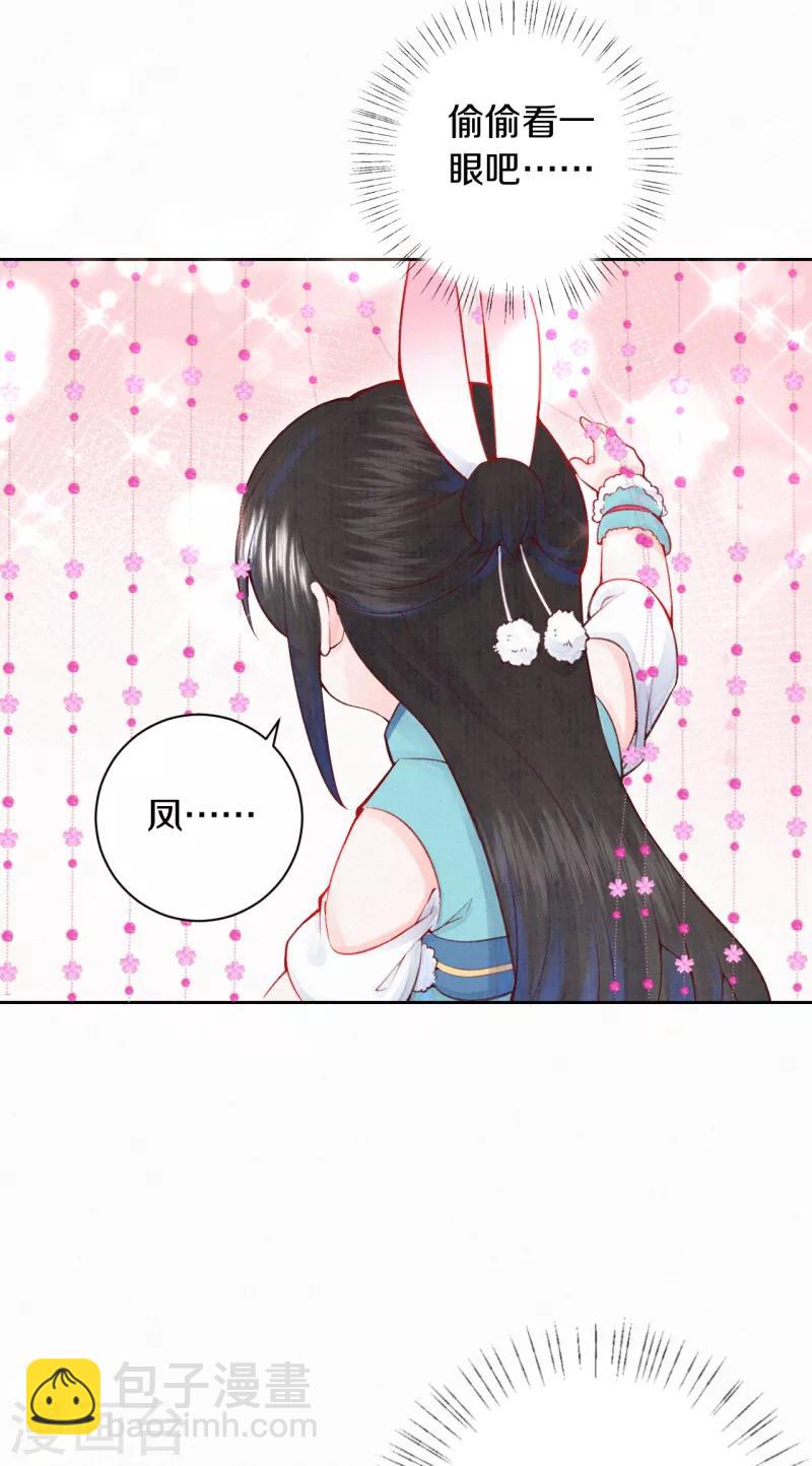 《皇家媳妇的生存手册》第15话 凤君的美貌天下无双 第9页