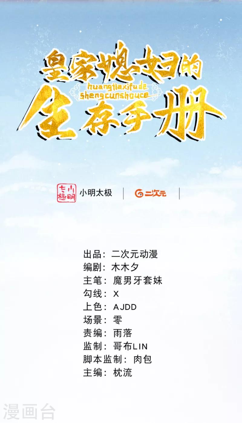 《皇家媳妇的生存手册》第15话 凤君的美貌天下无双 第2页