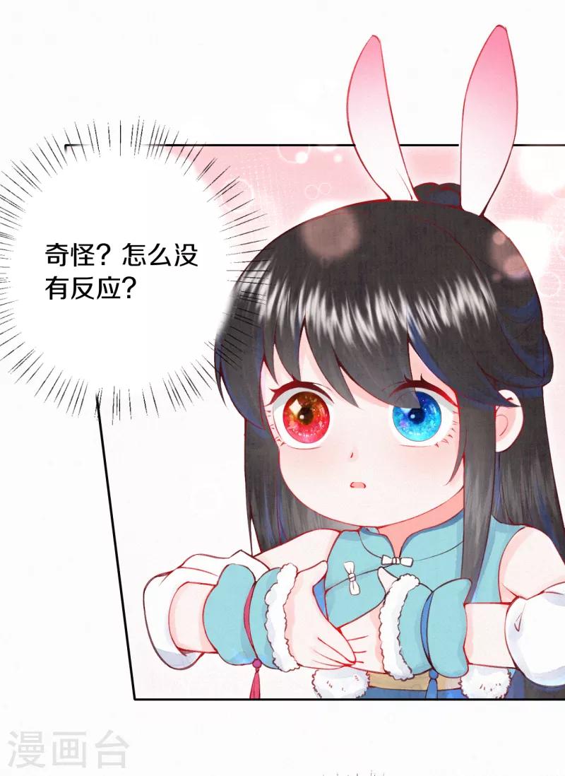 《皇家媳妇的生存手册》第15话 凤君的美貌天下无双 第8页