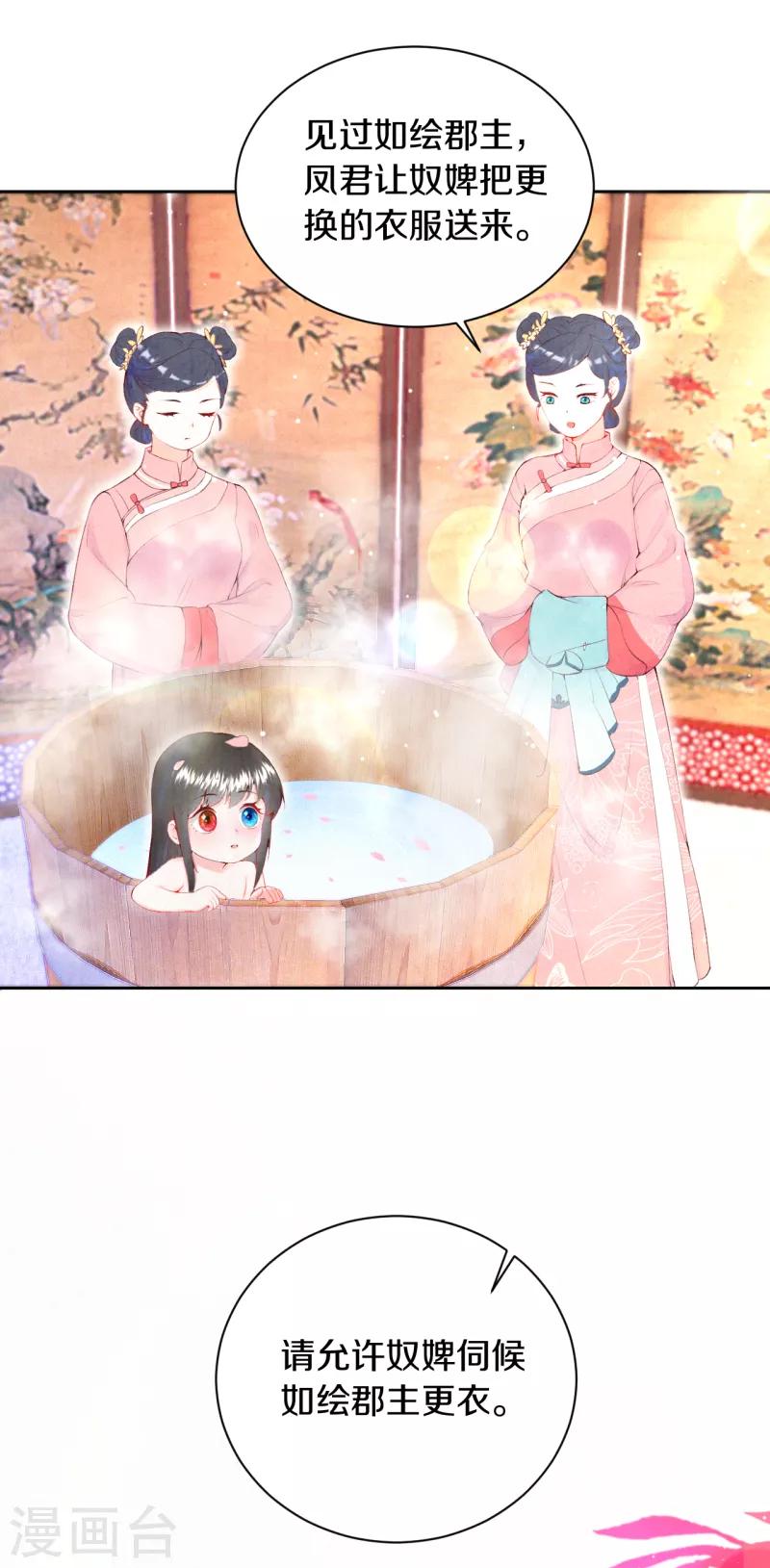 《皇家媳妇的生存手册》第14话 他究竟是好是坏…… 第10页