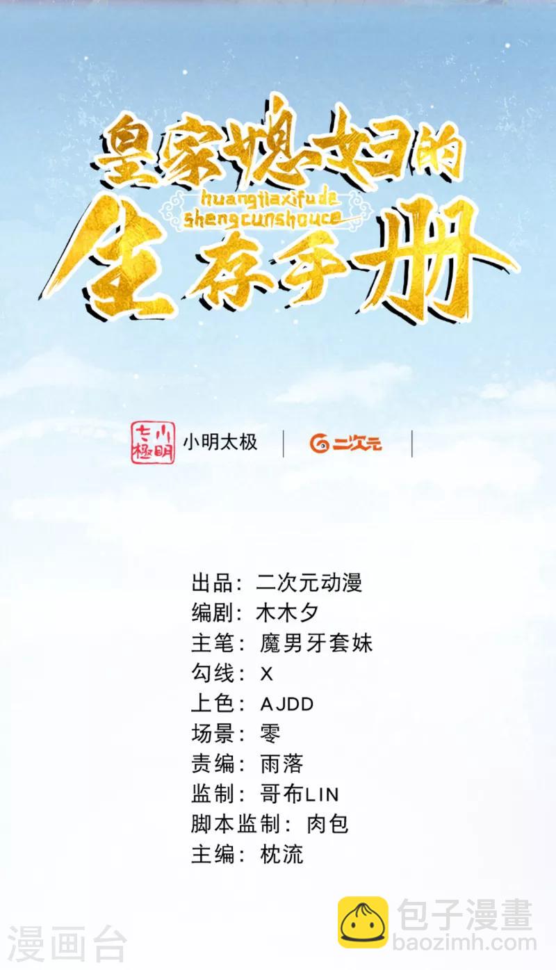 《皇家媳妇的生存手册》第14话 他究竟是好是坏…… 第2页