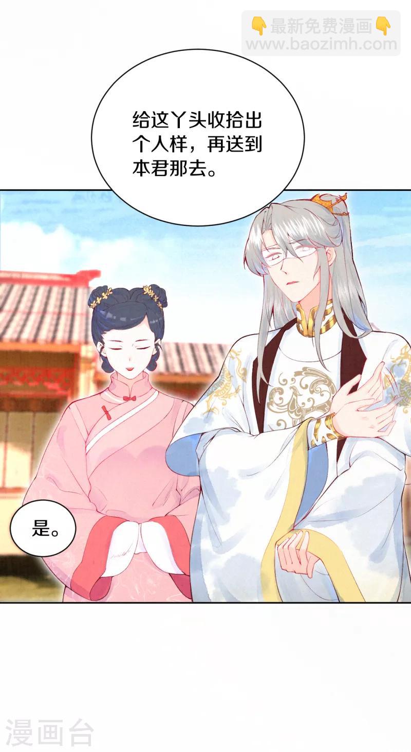 《皇家媳妇的生存手册》第14话 他究竟是好是坏…… 第5页