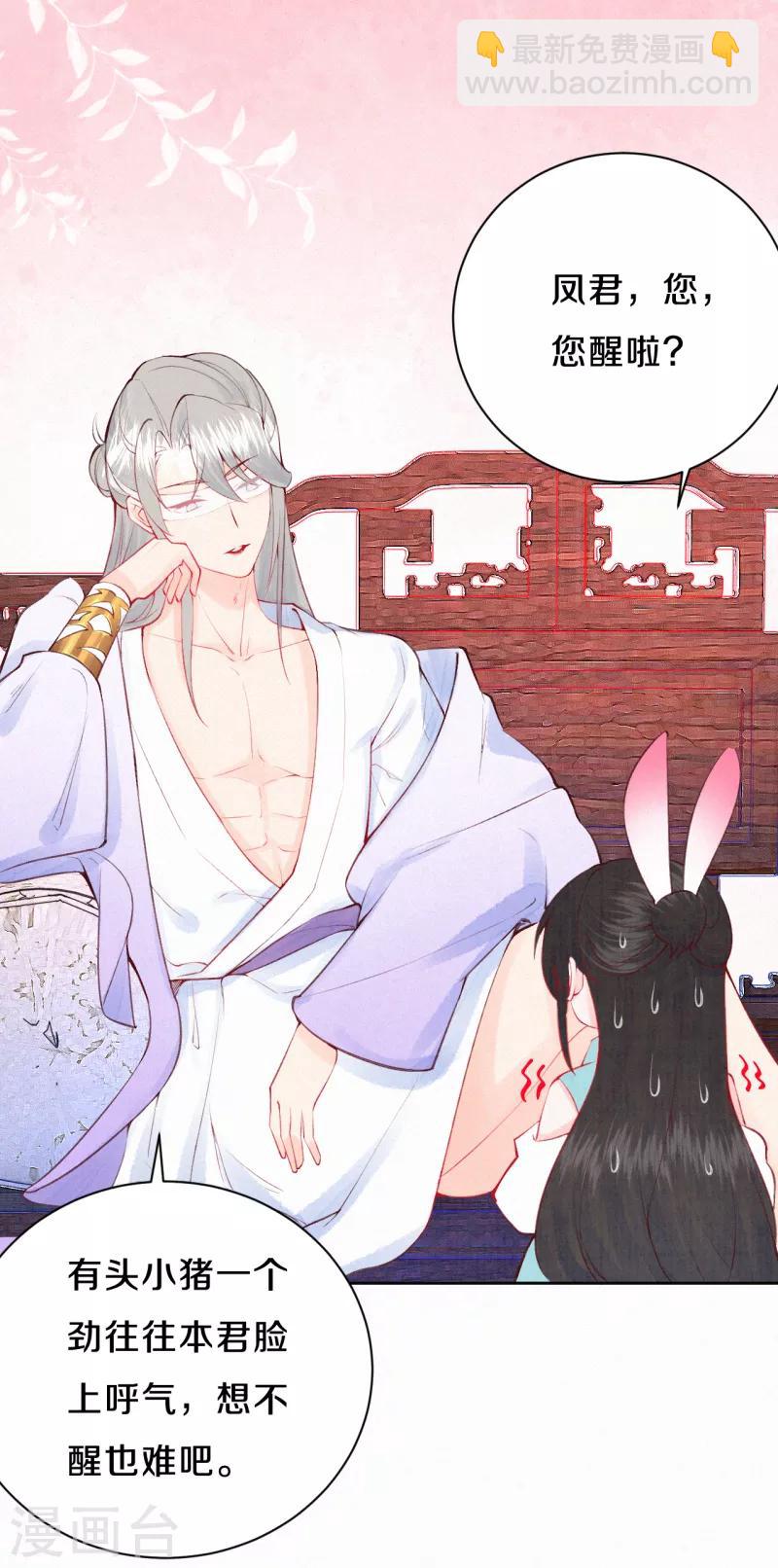 《皇家媳妇的生存手册》第16话 傲娇的凤君 第10页