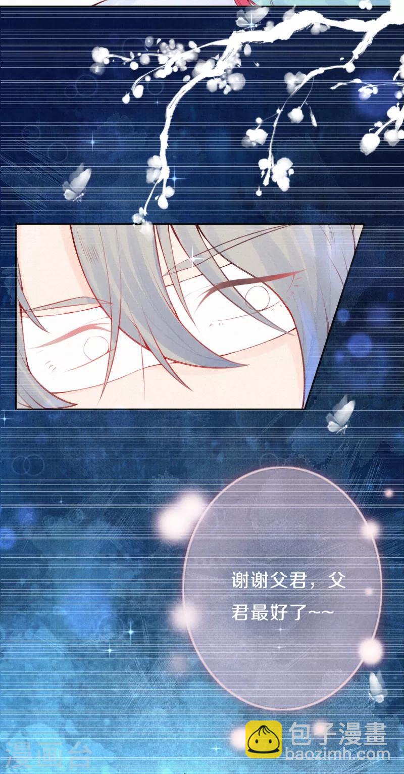 《皇家媳妇的生存手册》第16话 傲娇的凤君 第16页