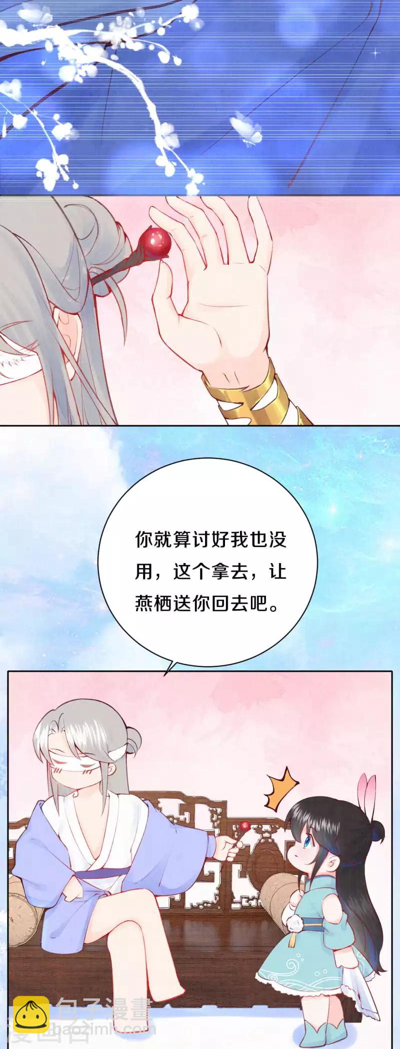 《皇家媳妇的生存手册》第16话 傲娇的凤君 第18页