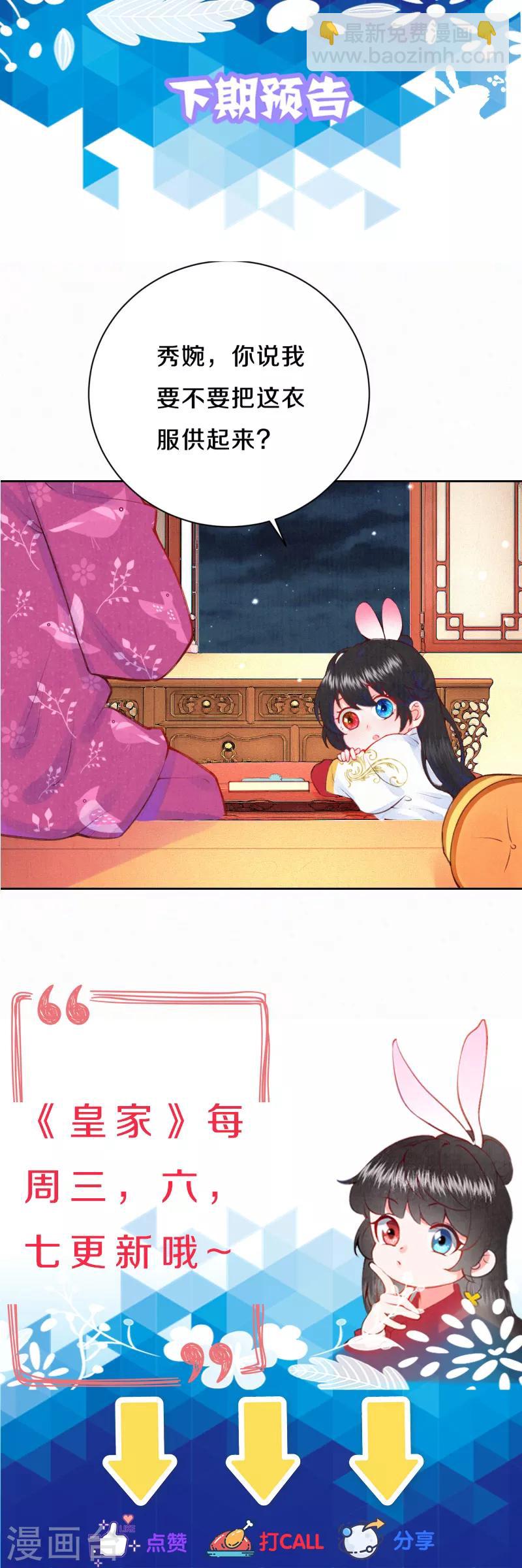 《皇家媳妇的生存手册》第16话 傲娇的凤君 第20页
