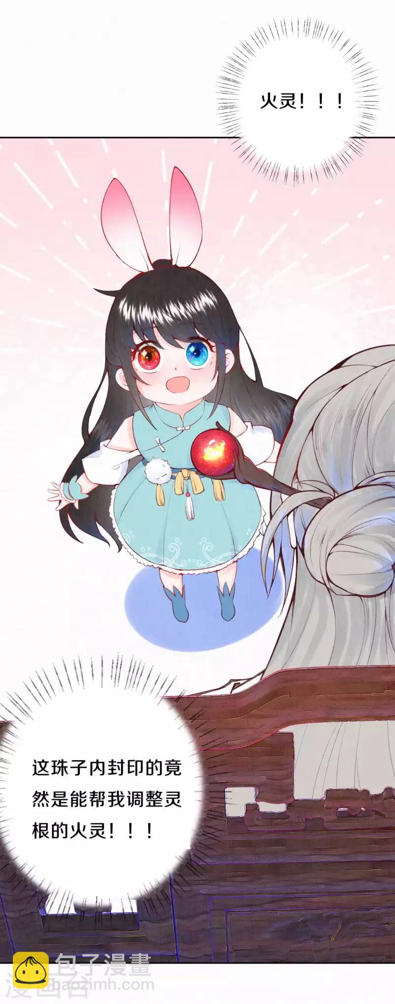 《皇家媳妇的生存手册》第16话 傲娇的凤君 第5页