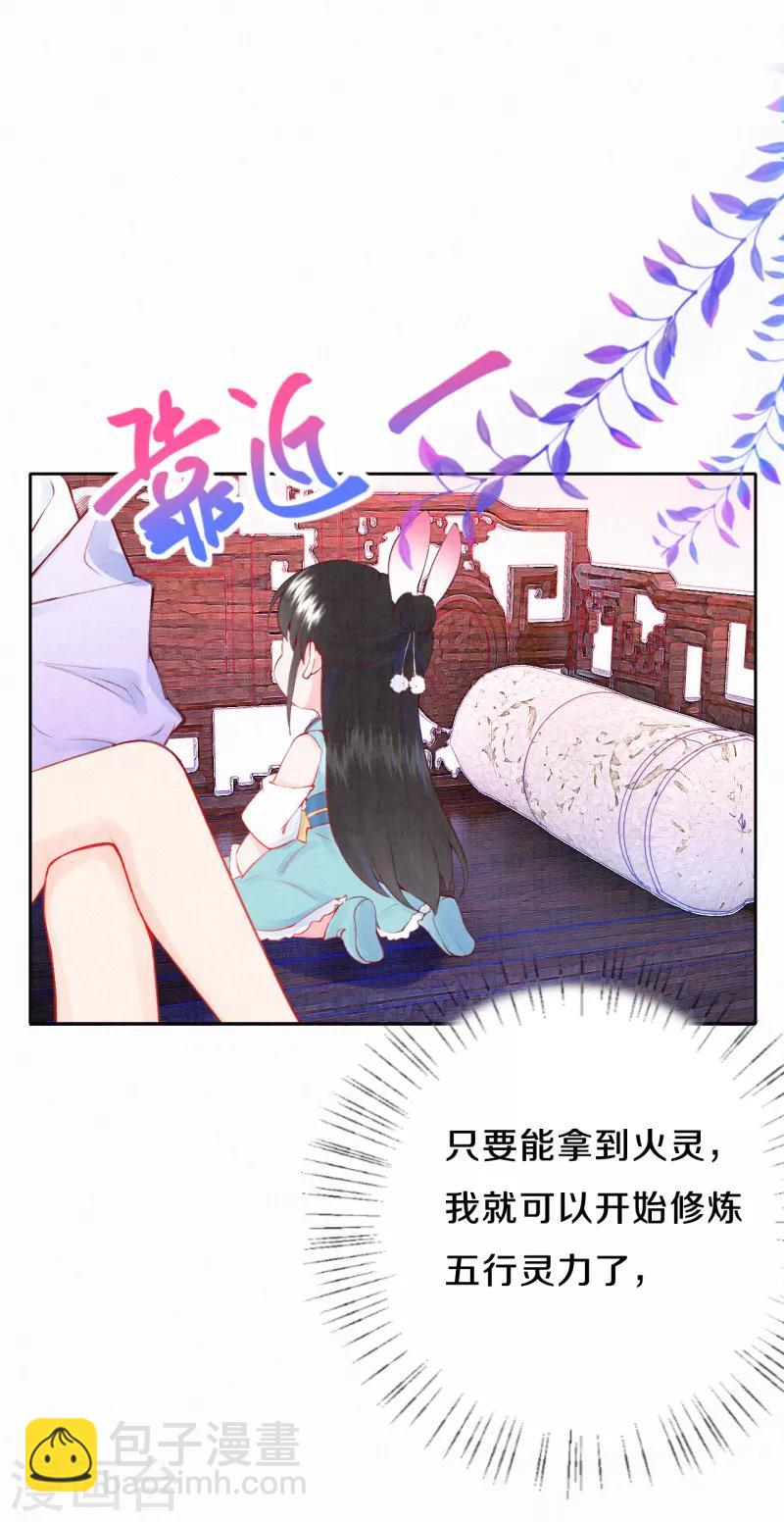 《皇家媳妇的生存手册》第16话 傲娇的凤君 第6页
