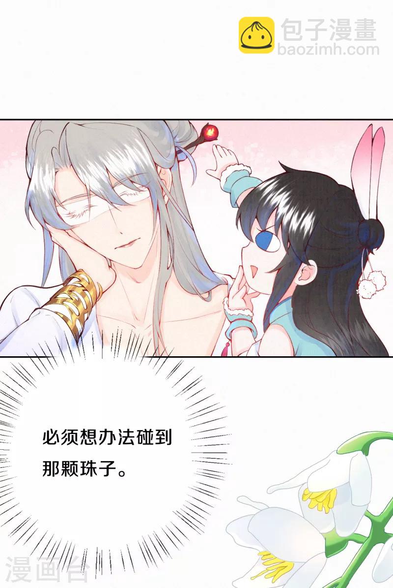 《皇家媳妇的生存手册》第16话 傲娇的凤君 第7页